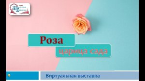 CALENDARIUM. Всемирный день розы