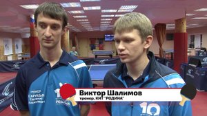 "Родина" - клуб чемпионов настольного тенниса. 10 лет