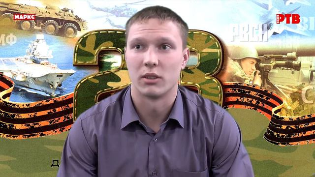 РТВ. К Дню защитника Отечества. г.Маркс смотреть онлайн