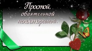 Ксюша, с Днем рождения!