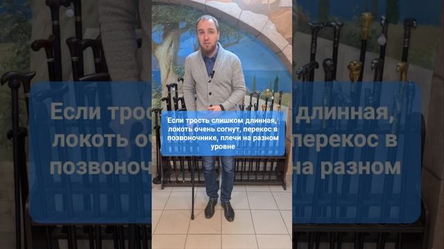 Как правильно подобрать длину трости смотреть онлайн