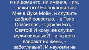 Откровение Духа Святого, о предательстве и измене лютой