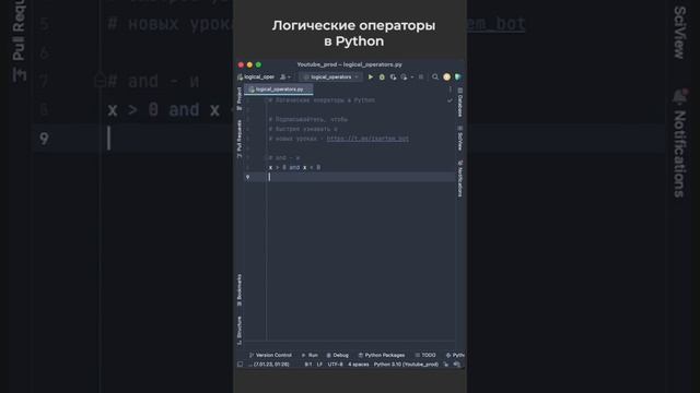Логические операторы в Python / Logical Operators in Python