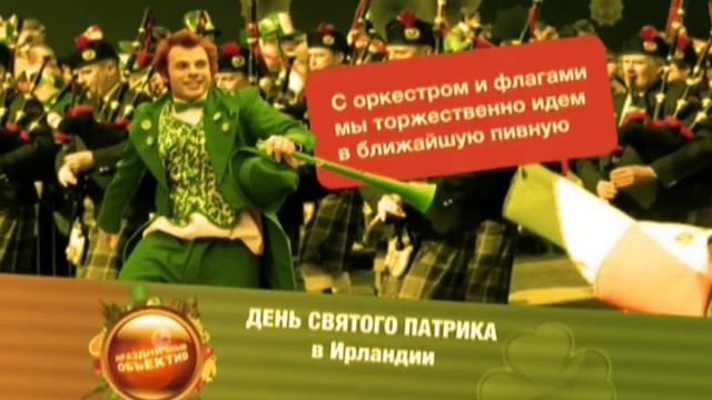 Странные праздники. День Святого Патрика в Ирландии