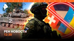 Один против бригады ВСУ: бой под Работино / Неудачные гастроли Зеленского / РЕН Новости 03.06, 12:30