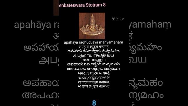 Venkateswara Stotram Verse lyrics 8 in all Indian languages смотреть онлайн
