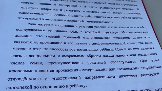 Психология : Роль матери в воспитании и развитии ребёнка…/26.07.21