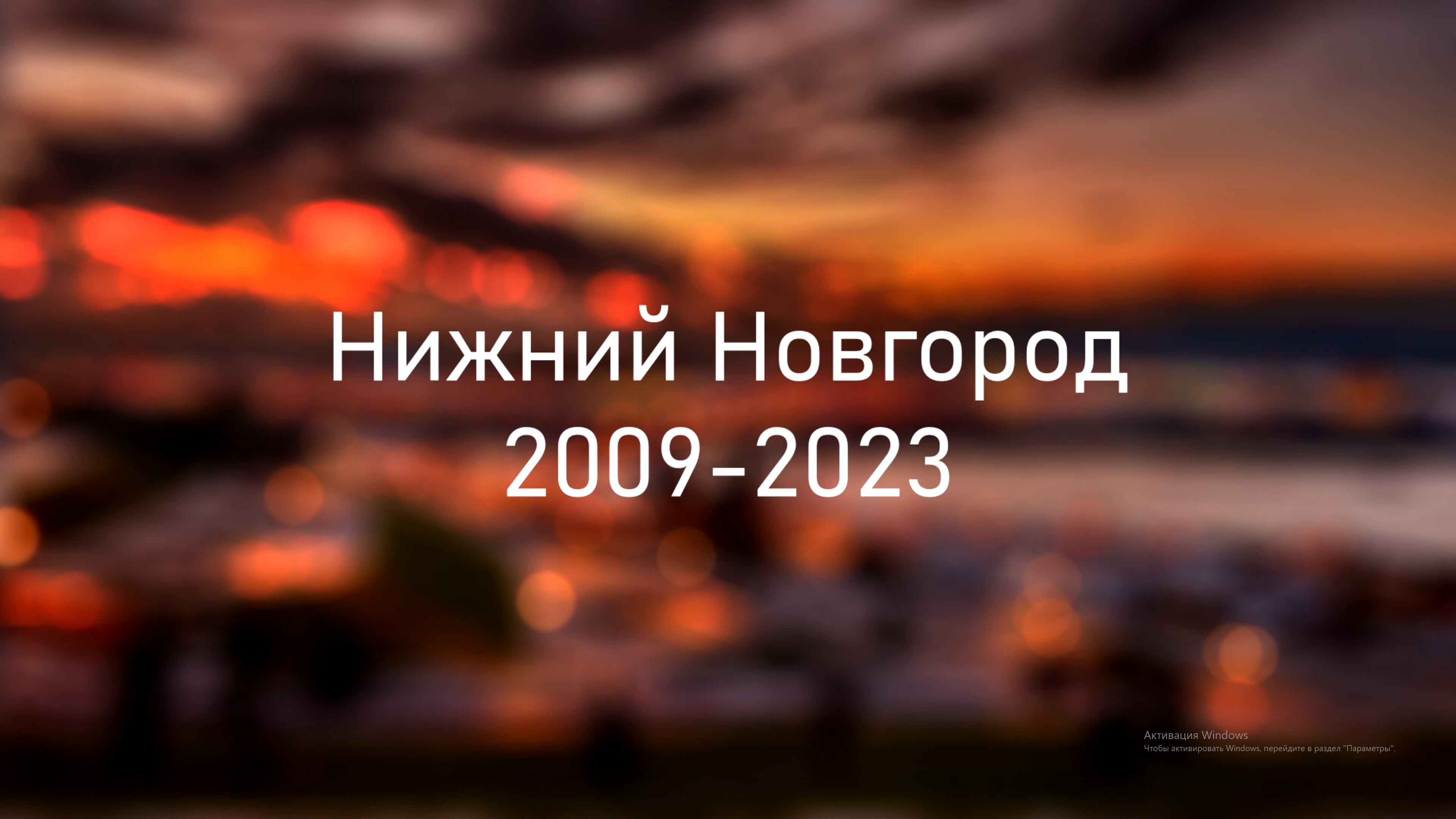 Как изменился Нижний Новгород