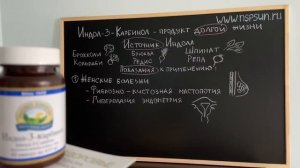Индол 3 Карбинол НСП NSP
