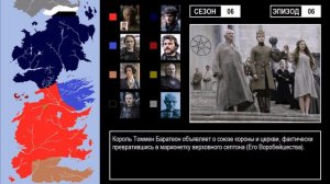 История Вестероса (6 сезон сериала " Игра престолов ")