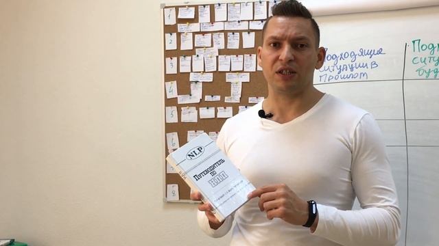 НЛП книги. Путеводитель по НЛП. НЛП книги для начинающих. Юрий Пузыревский.
