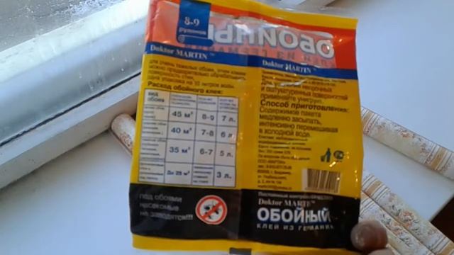 Клей для обоев. Рекомендую!