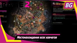 Rage 2 ➤ Местонахождения всех ковчегов