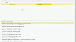 Пример группового изменения реквизитов в 1С УНФ