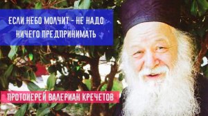 ОТЕЦ ВАЛЕРИАН: "От России все отвернутся! Будет тяжко? Значит Господь сильно любит!"