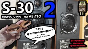Radiotehnika s-30 Профилактика 2