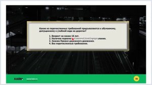 Задачи к лекции 38 - Учебная езда