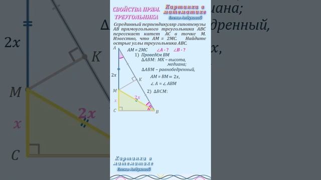 Серединный перпендикуляр гипотенузы АВ прямоугольного треугольника АВС пересекает катет АС в точке смотреть онлайн