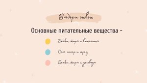 Видео-викторина "Здоровое питание"