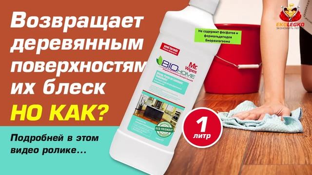 Средство для деревянных поверхностей Фармаси 9700447 - Отзыв!