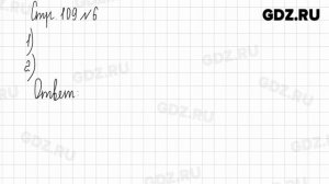 Стр. 109-110 № 1-9 - Математика 3 класс 2 часть Дорофеев