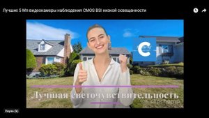 Лучшие 5 Мп видеокамеры наблюдения CMOS BSI низкой освещенности