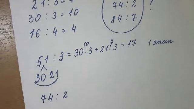 Внетабличное деление