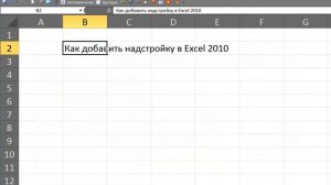 Excel Макрос VBA  надстройка раскрасить найденные символы