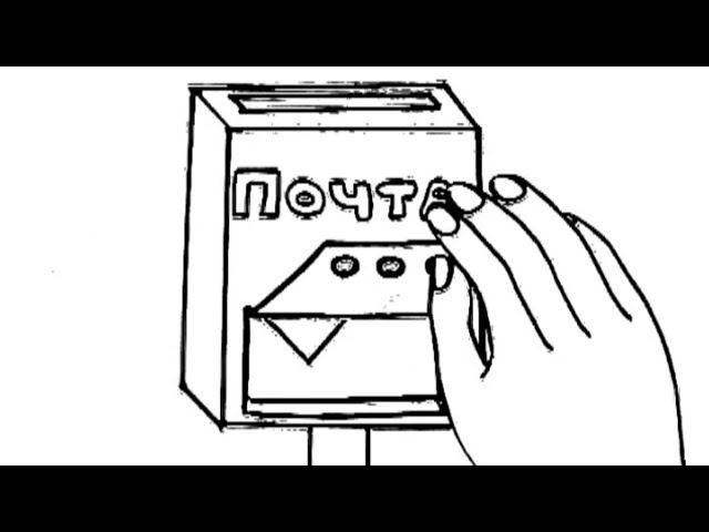 Письмо смотреть онлайн