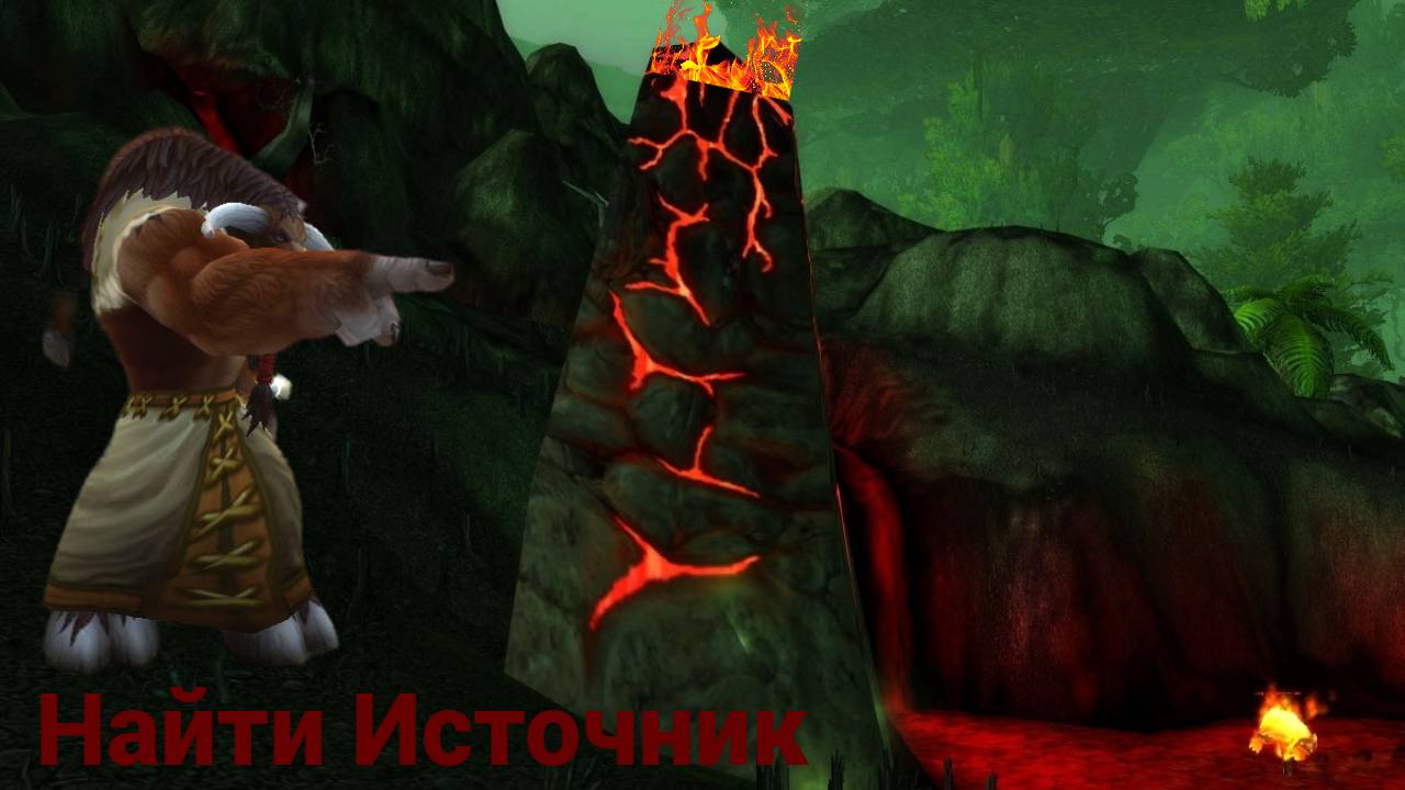 Быстрое выполнение задания "Найти источник" в хардкор режиме на UWOW x3