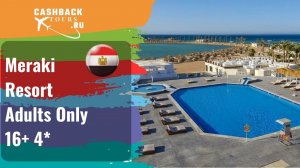 ? Meraki Resort Adults Only 16+ 4*_Египет.  Цена в описании ↓