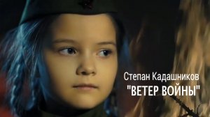 ДЕТИ ЧИТАЮТ СТИХИ О ВОЙНЕ НА КОНКУРС ЧТЕЦОВ КОРОТКИЕ "ВЕТЕР ВОЙНЫ" КО ДНЮ ПОБЕДЫ 9 МАЯ 45 ПРО ВОЙНУ