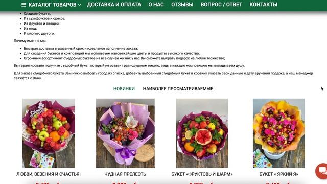 Съедобный букет для женщин. Интернет-магазин «Счастье Есть»