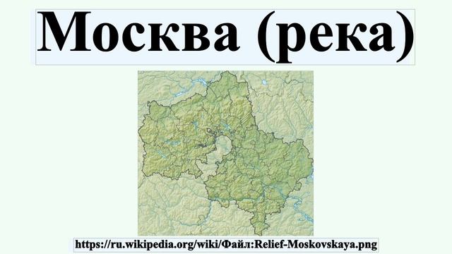 Москва (река) смотреть онлайн