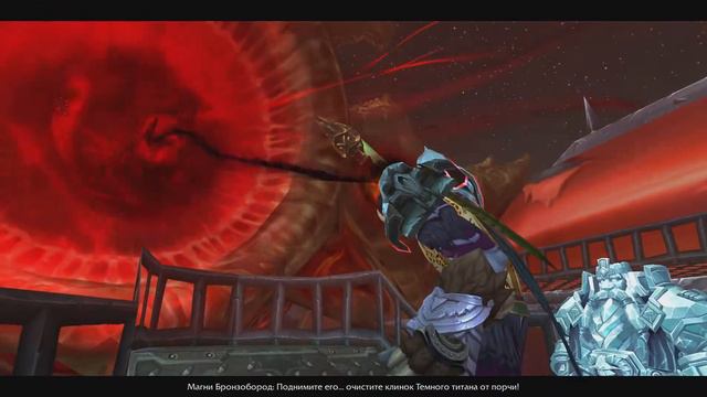 Очищение меча саргераса. WoW смотреть онлайн