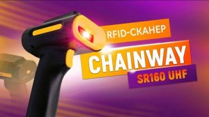 Обзор RFID-сканера Chainway SR160 UHF