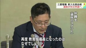 三菱電機 新入社員パワハラ自殺 労災申請へ