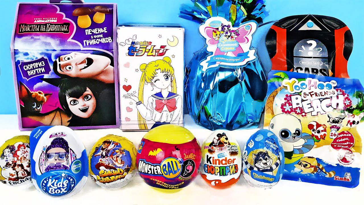СЮРПРИЗ MIX! Сейлор Мун, Маша и Медведь, Куклы LOL, Машинки, Простоквашино Unboxing Kinder Surprise смотреть онлайн