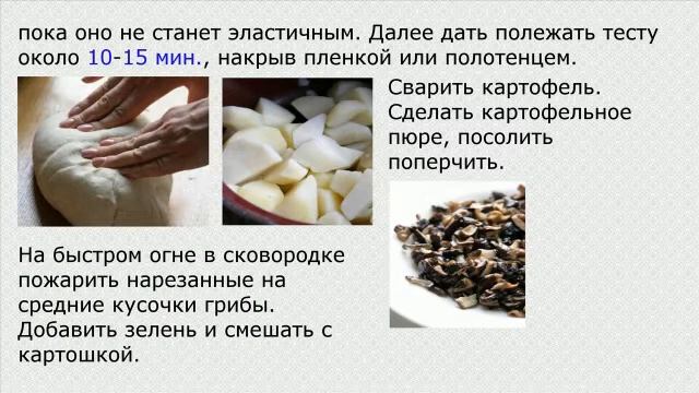 Вареники с картошкой и грибами смотреть онлайн