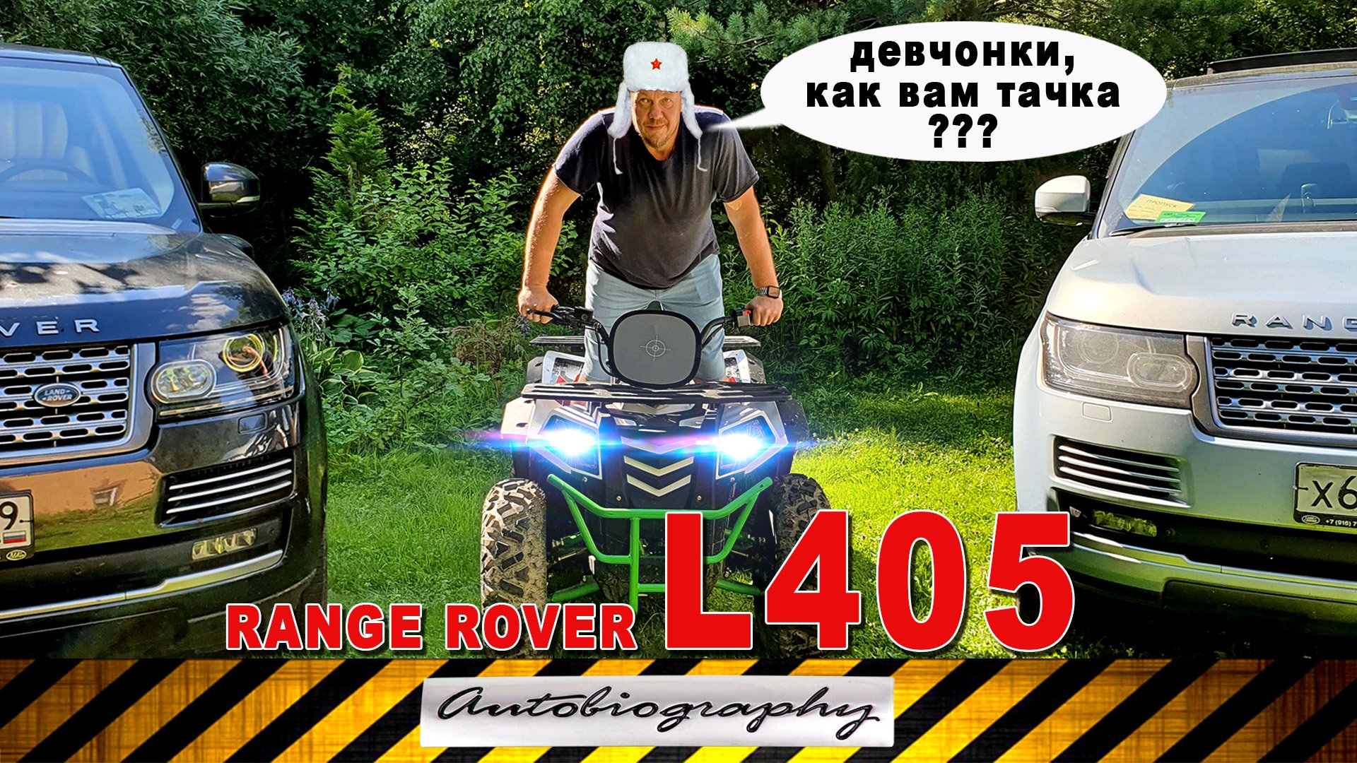 Что девчонкам нравится в RANGE ROVER-е?
