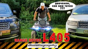 Что девчонкам нравится в RANGE ROVER-е?