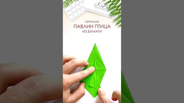 Павлин оригами из бумаги