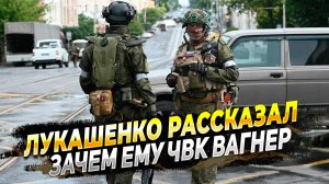 Лукашенко рассказал зачем ему ЧВК Вагнер - Новости союзного государства
