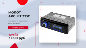 Магнитола УРАЛ МОЛОТ 333С ? Покупай с Гарантией у Изготовителя! Урал (Ural) АРС-МТ 333С - обзор