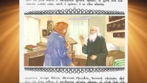 Доброе Слово. Пролог. Отчего человек бывает плох. Амвросий Оптинский