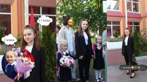 последнее 1 сентября // 11 класс