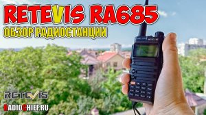 RETEVIS RA685 радиостанция с USB, сканером частоты и субтонов (рация для туризма)