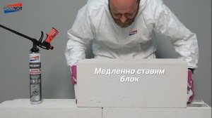 Инструкция пена цемент POLYNOR двойное Армирование
