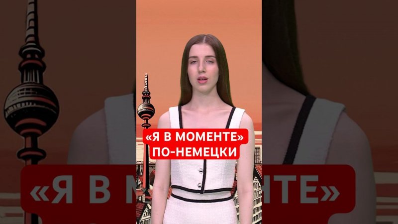 Любимое немецкое выражение Эльдара Джарахова #папочкаканцлера #немецкий #германия