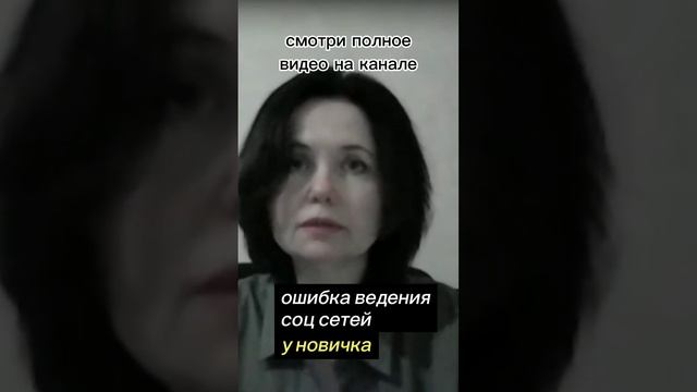 Серьезная ошибка при продвижении бизнеса в онлайн #телеграм #образованиеонлайн